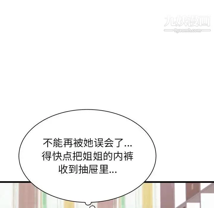 寄住姐姐家第6話