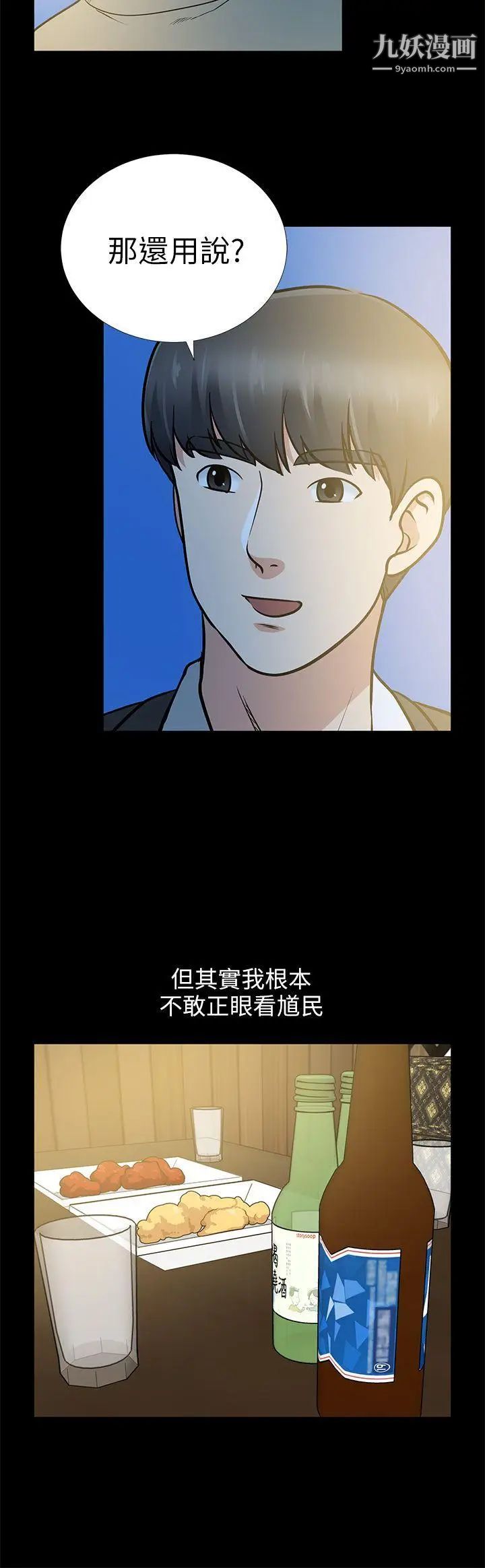 朋友妻第13話-闖禍的痕跡