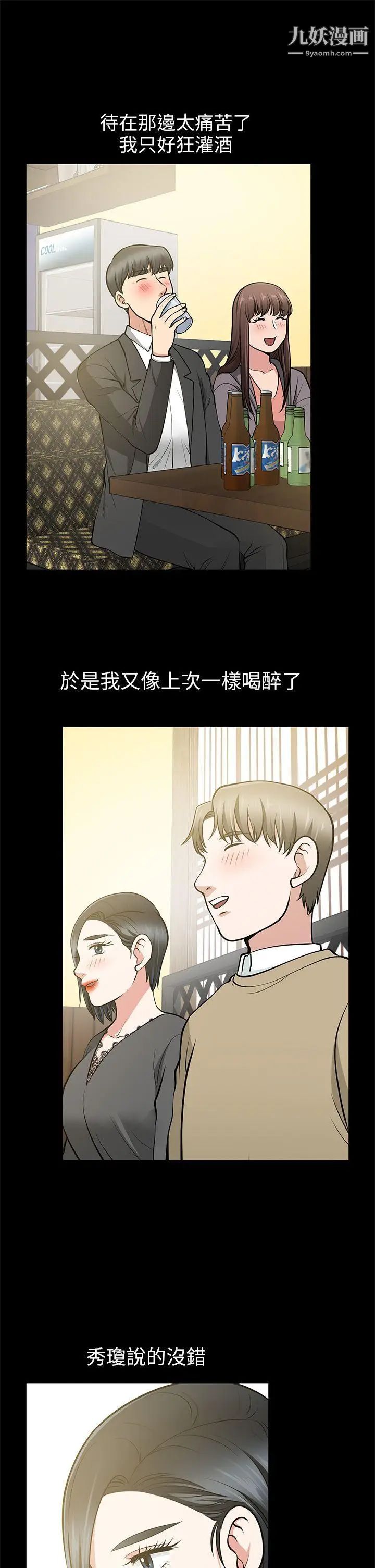 朋友妻第13話-闖禍的痕跡