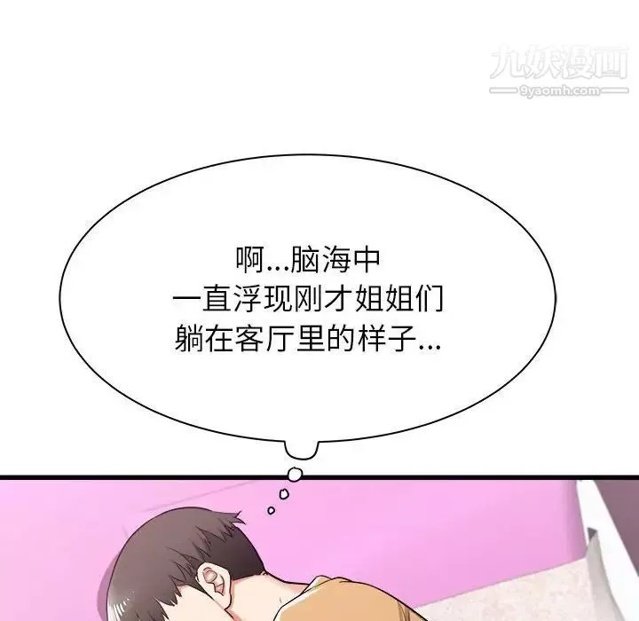 寄住姐姐家第6話