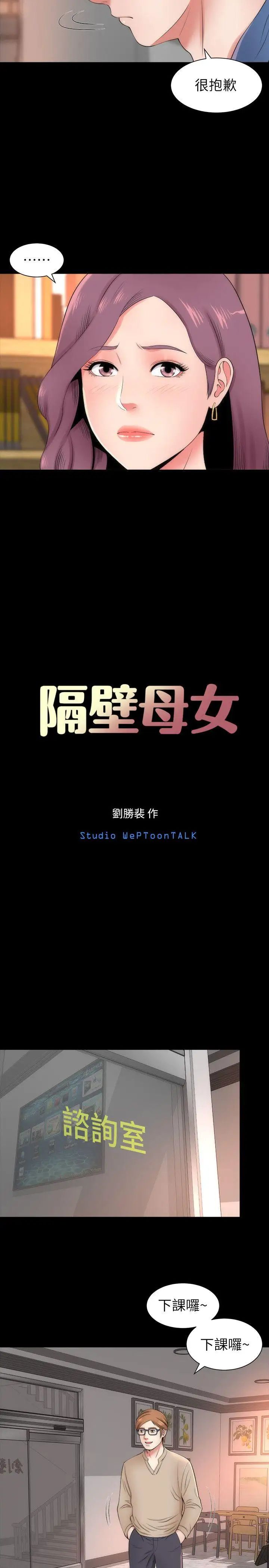 隔壁母女第3話-秀色可餐的新鄰居