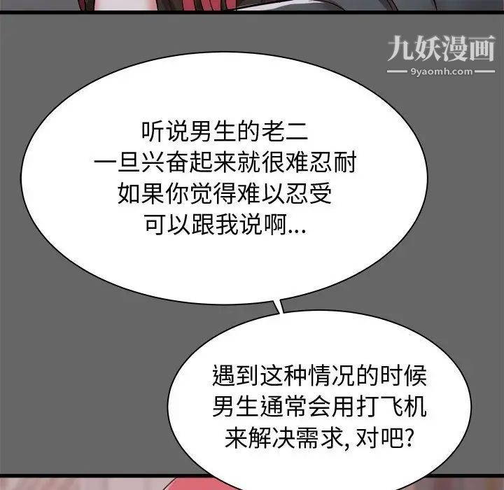 寄住姐姐家第6話