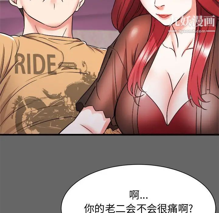 寄住姐姐家第6话