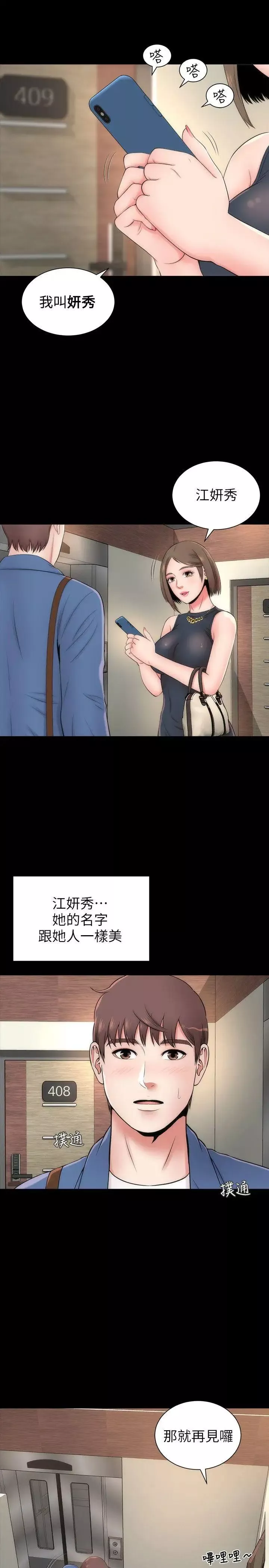 隔壁母女第3話-秀色可餐的新鄰居