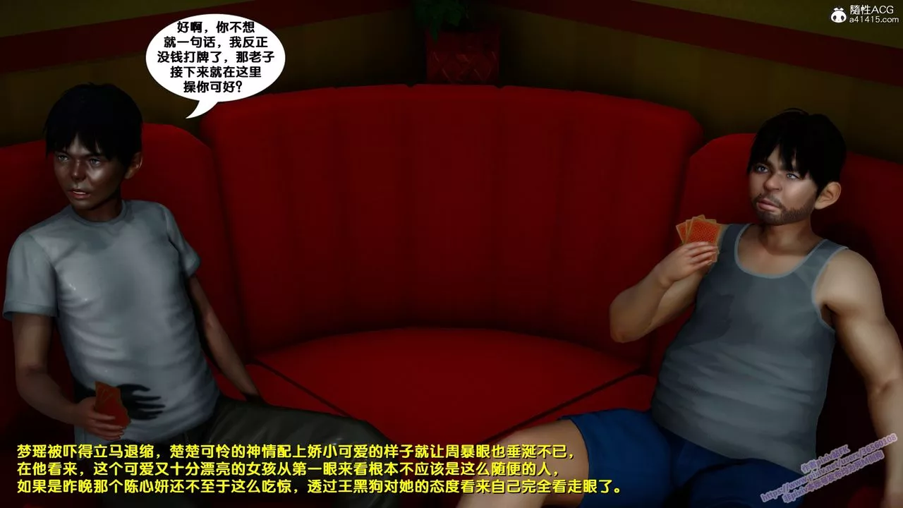 [3D]墮落第24話