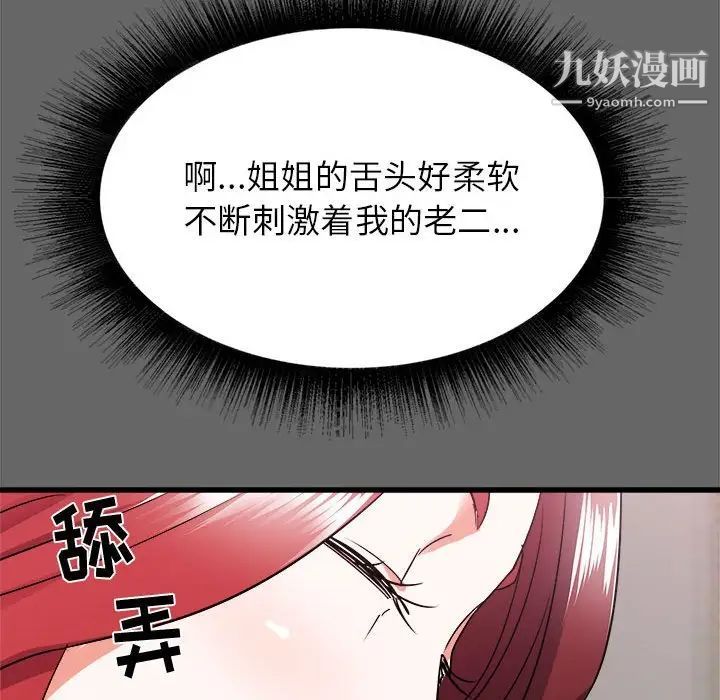 寄住姐姐家第6話