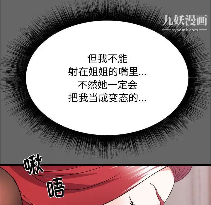 寄住姐姐家第6话