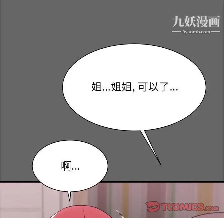 寄住姐姐家第6话