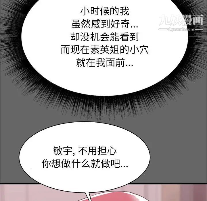 寄住姐姐家第6话