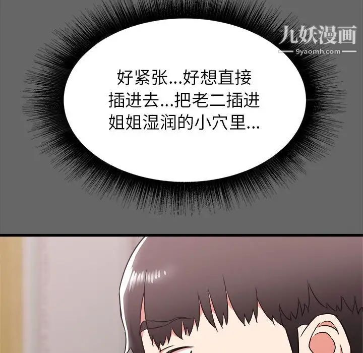 寄住姐姐家第6话