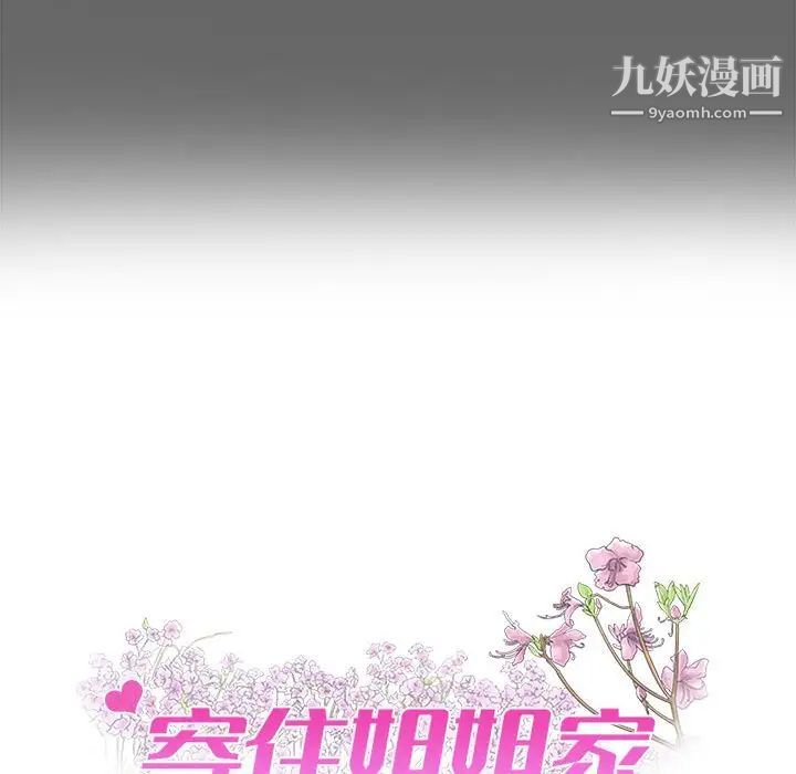 寄住姐姐家第7话