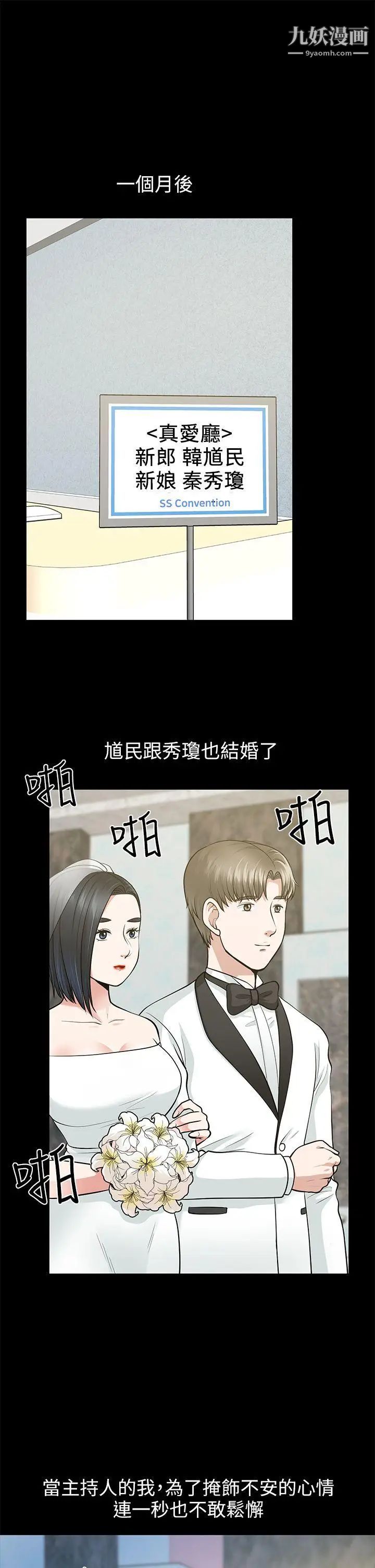 朋友妻第16话-游走在不伦的男人