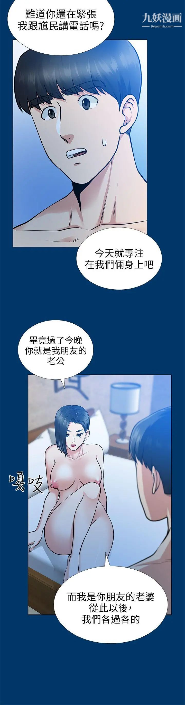 朋友妻第16話-遊走在不倫的男人