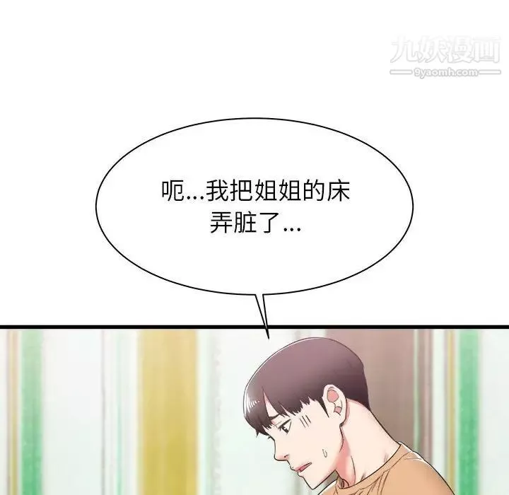 寄住姐姐家第7話