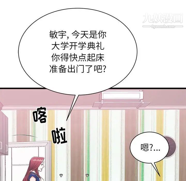 寄住姐姐家第7话