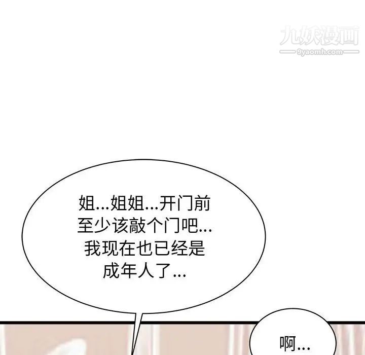 寄住姐姐家第7话