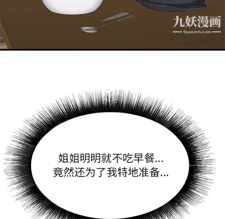 寄住姐姐家第7话