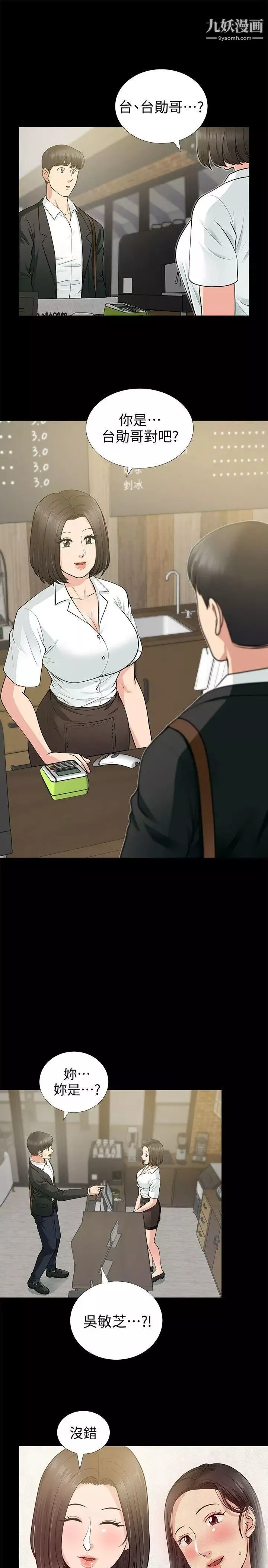 朋友妻第17話-前女友