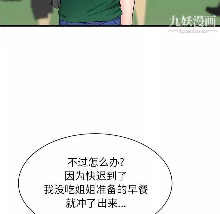 寄住姐姐家第7話