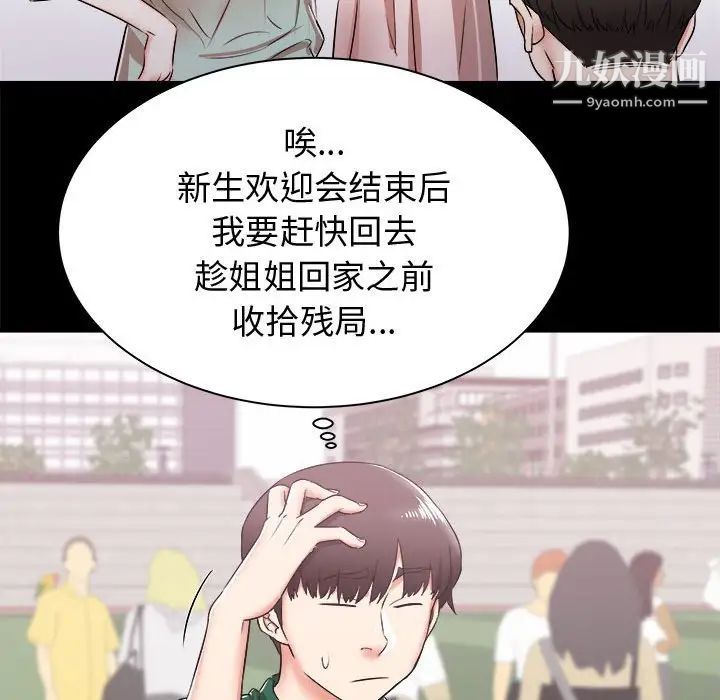 寄住姐姐家第7话