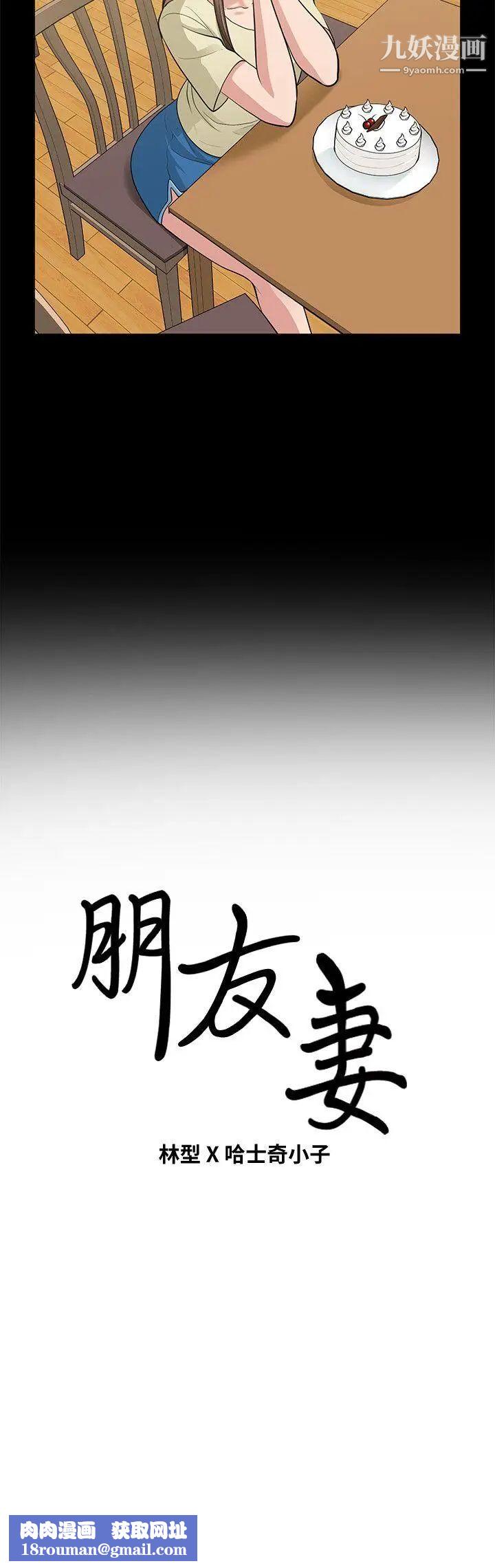 朋友妻第17話-前女友