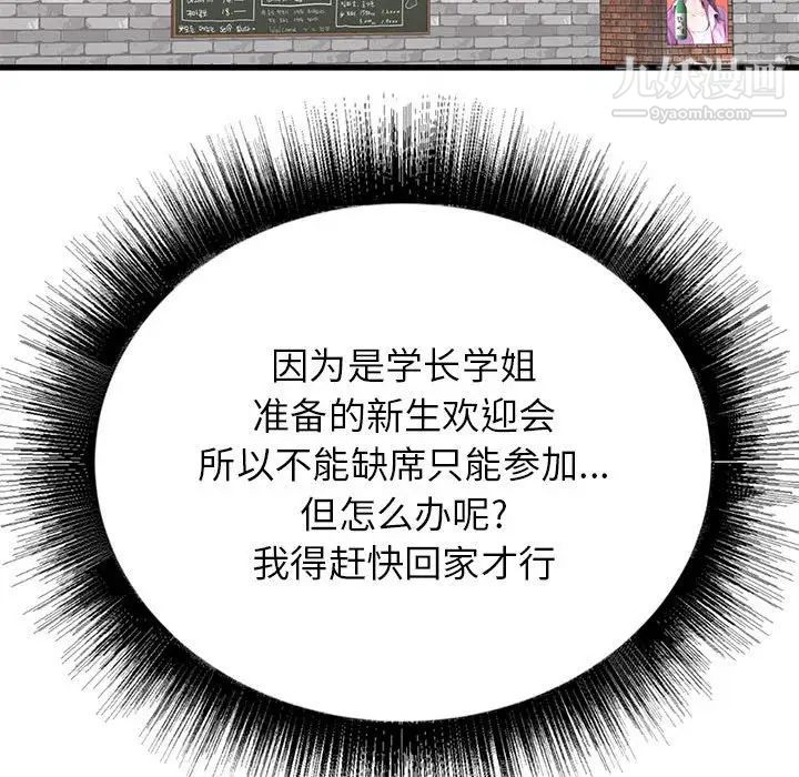 寄住姐姐家第7話