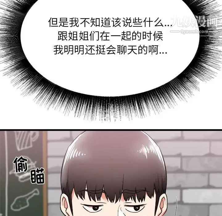 寄住姐姐家第7話