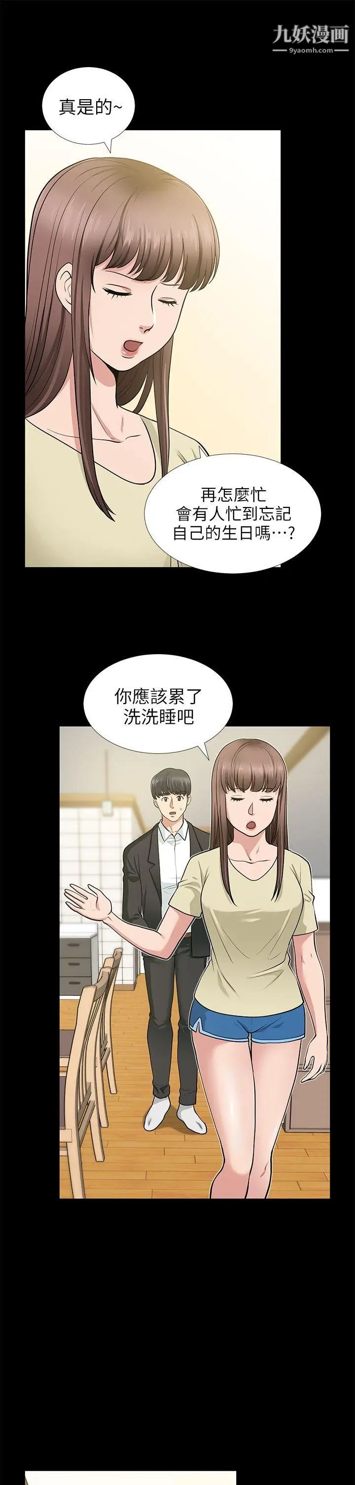 朋友妻第18话-美味的不伦