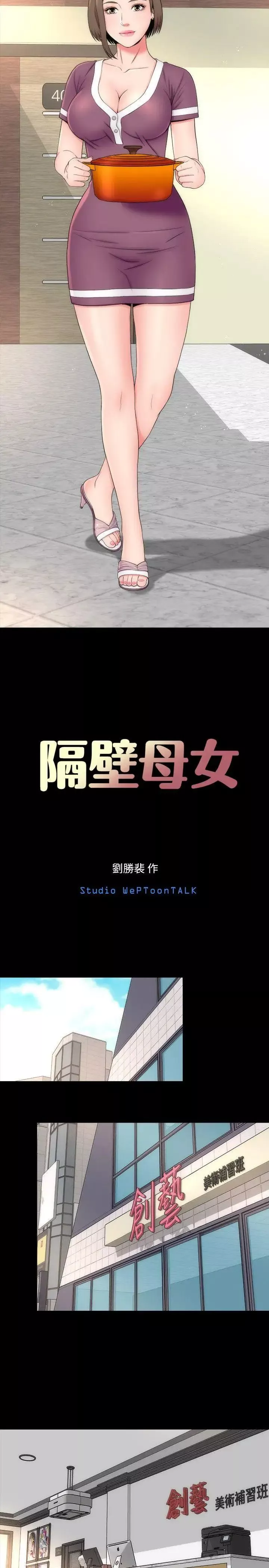 隔壁母女第9話-對熟睡的藝芝