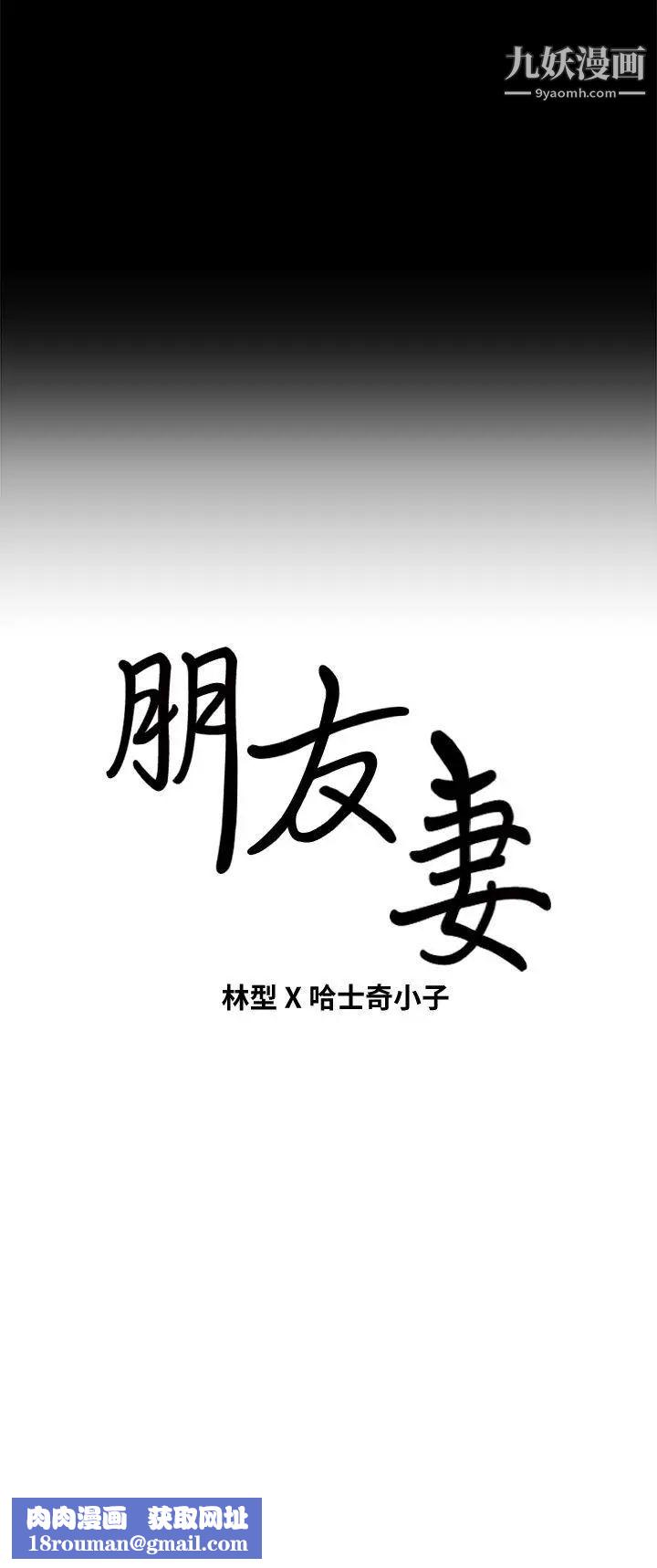朋友妻第18話-美味的不倫