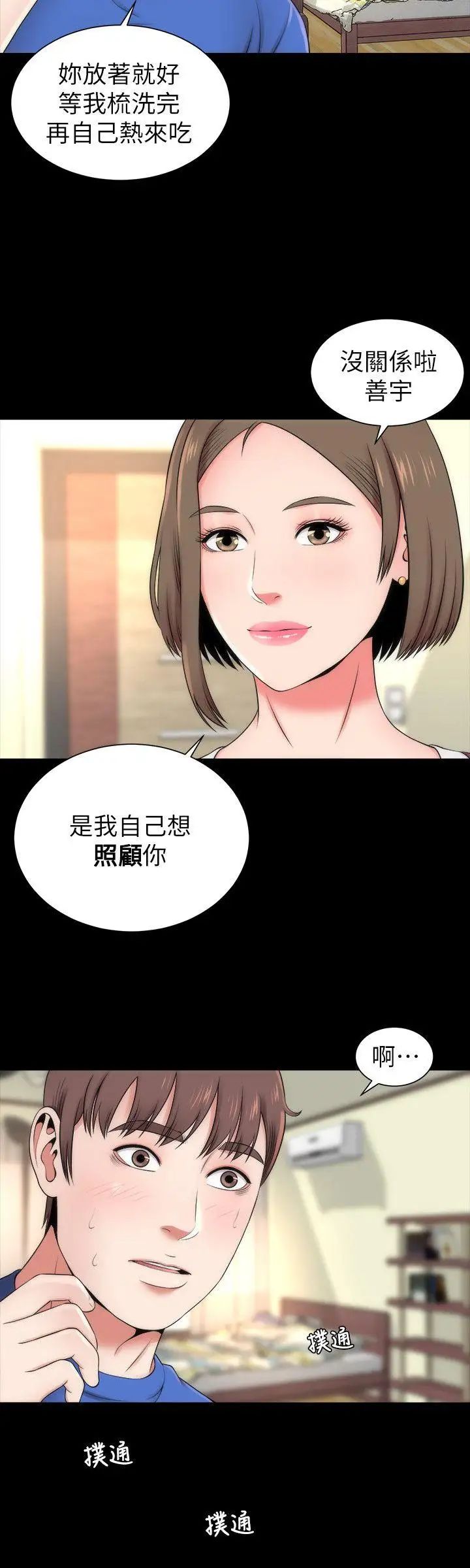 隔壁母女第9話-對熟睡的藝芝