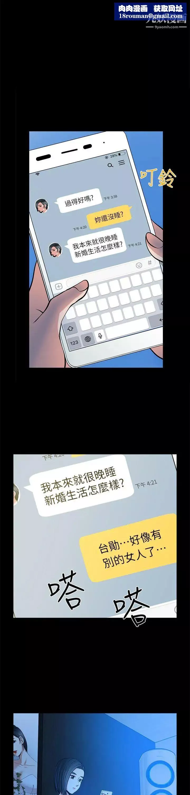 朋友妻第19話-適合當砲友的關係