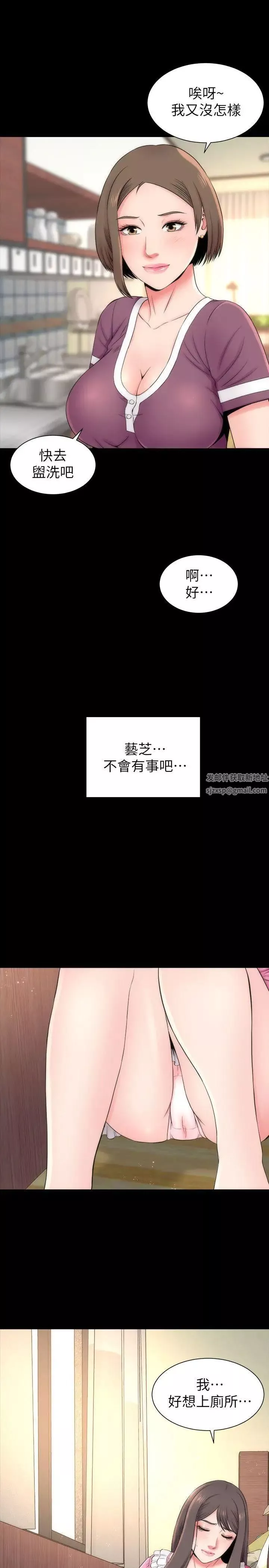 隔壁母女第9話-對熟睡的藝芝