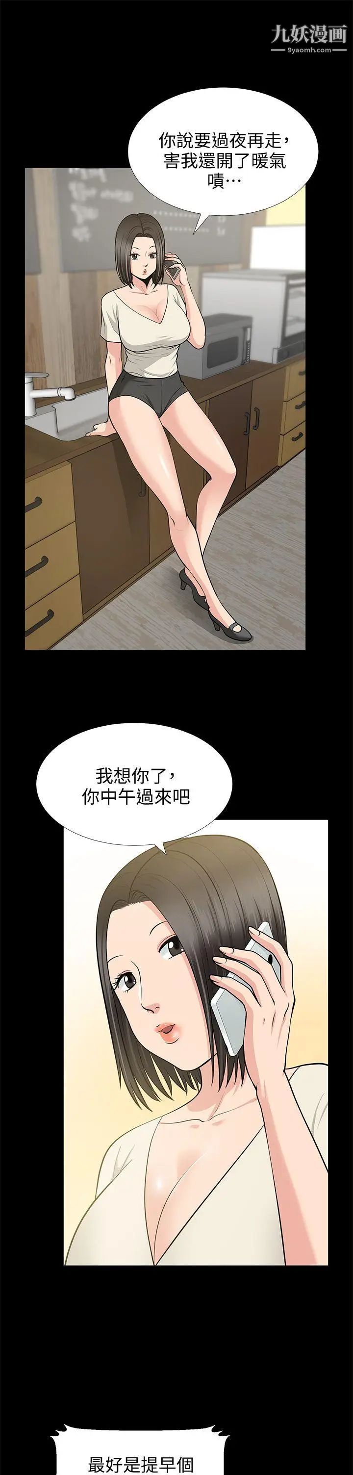 朋友妻第19话-适合当炮友的关係