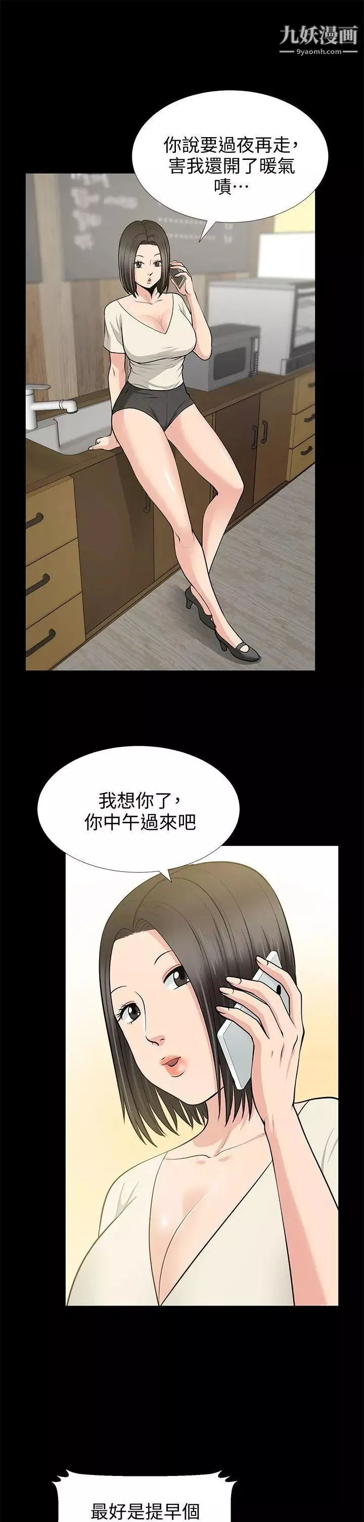 朋友妻第19話-適合當砲友的關係
