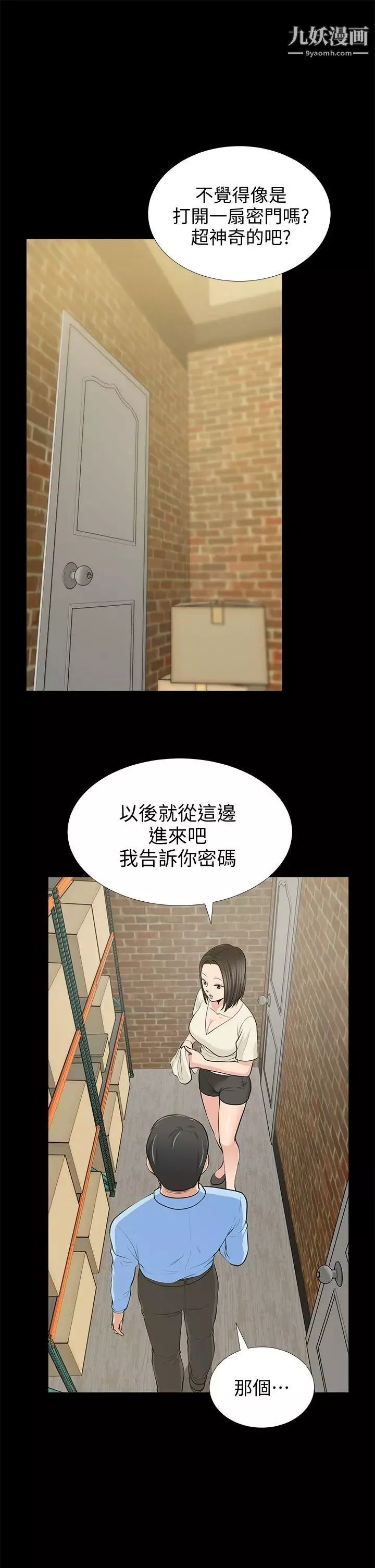 朋友妻第19話-適合當砲友的關係