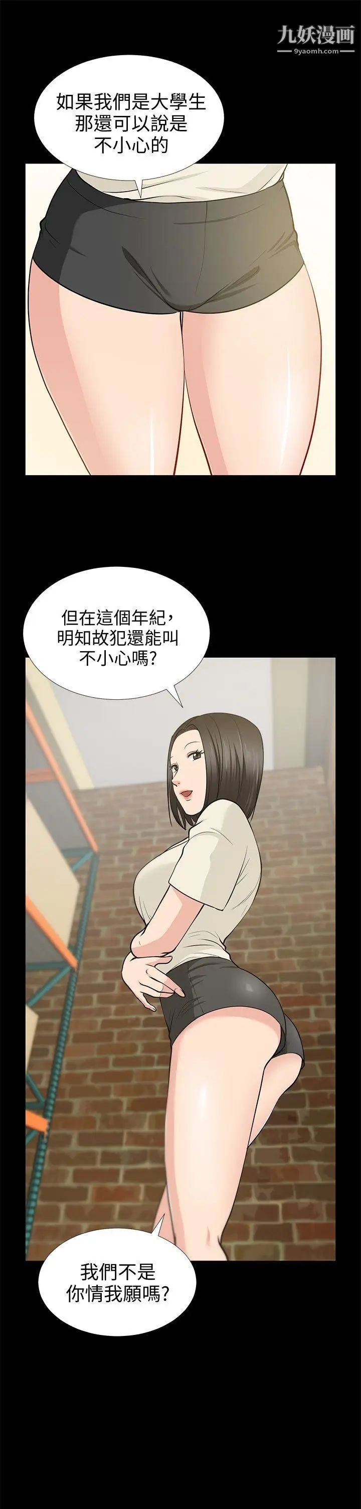 朋友妻第19話-適合當砲友的關係