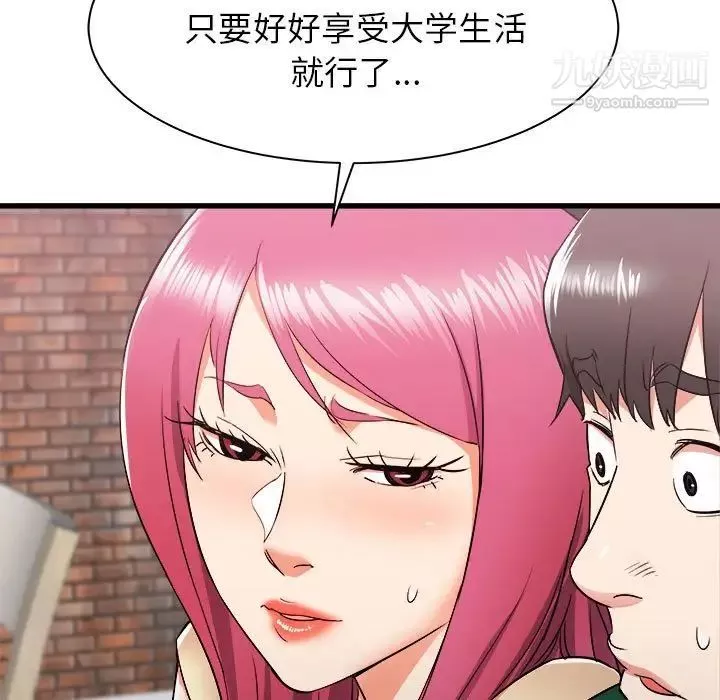 寄住姐姐家第8話
