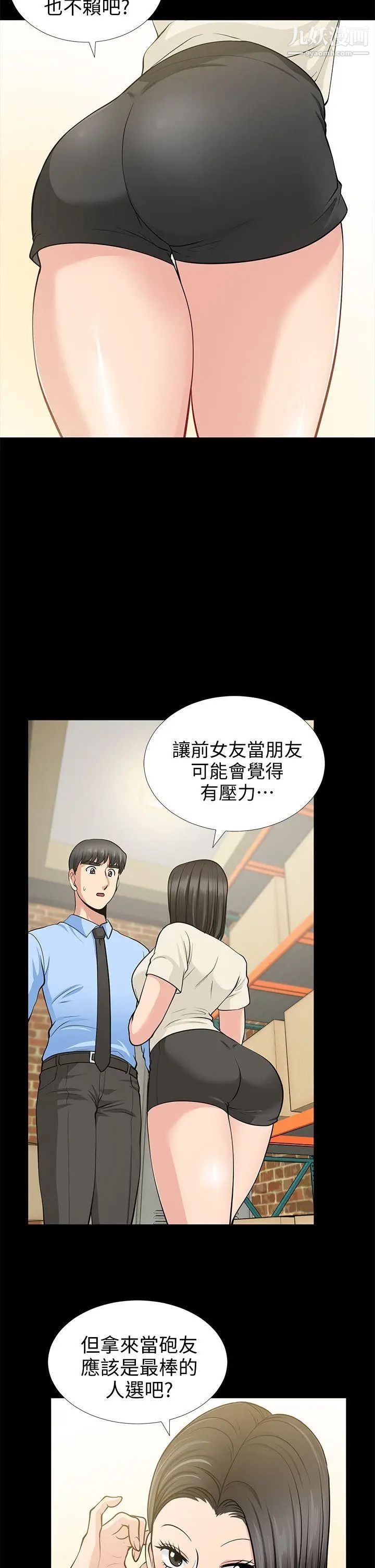朋友妻第19话-适合当炮友的关係