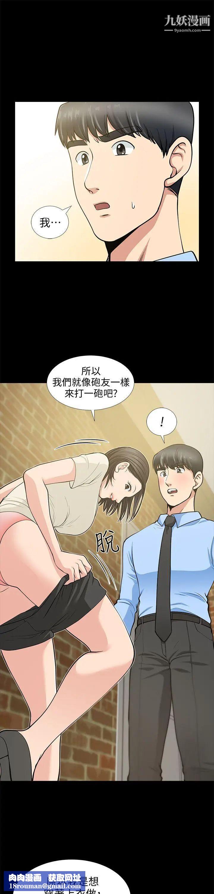 朋友妻第19話-適合當砲友的關係
