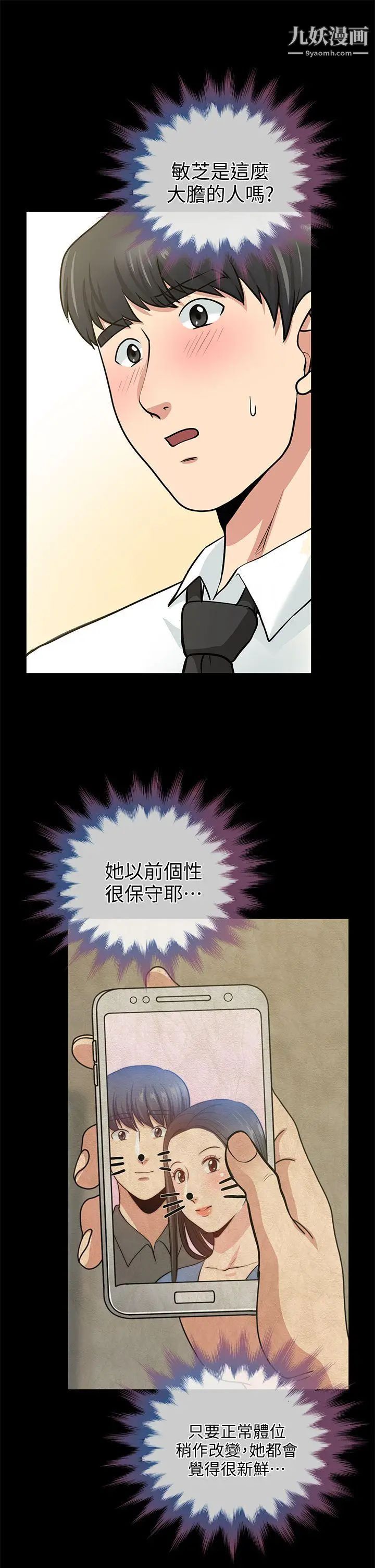 朋友妻第19话-适合当炮友的关係