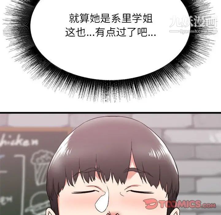 寄住姐姐家第8話