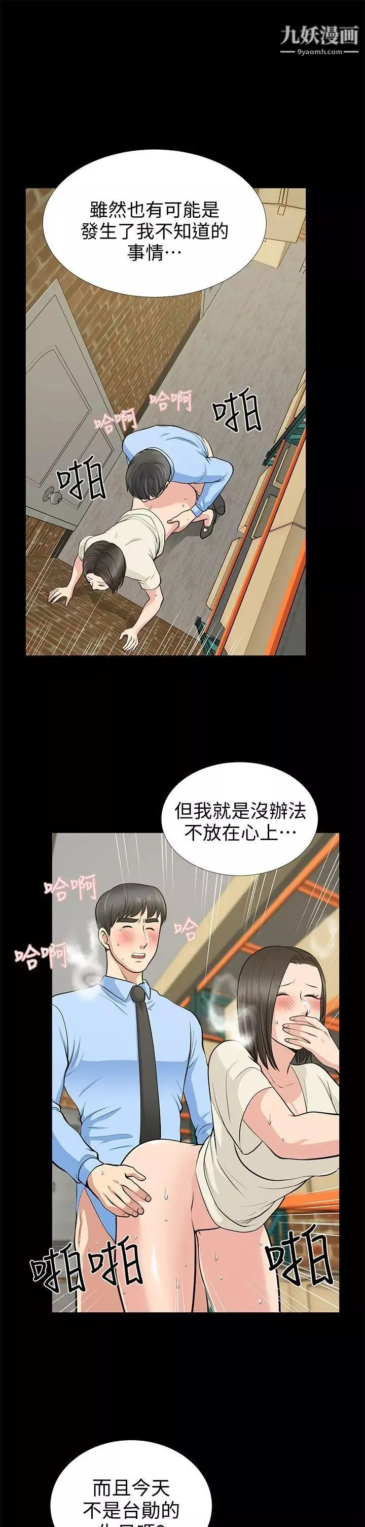 朋友妻第19話-適合當砲友的關係