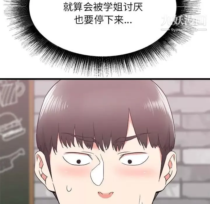 寄住姐姐家第8話