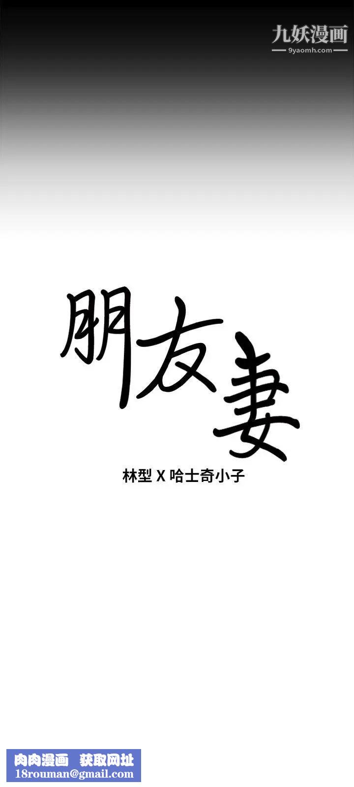 朋友妻第19話-適合當砲友的關係
