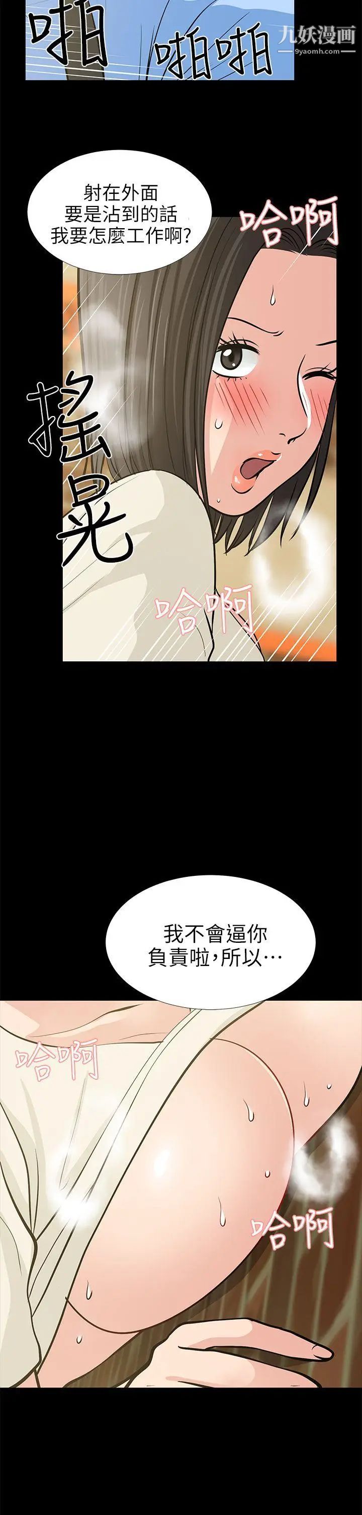 朋友妻第20話-跟砲友和老婆共處一室