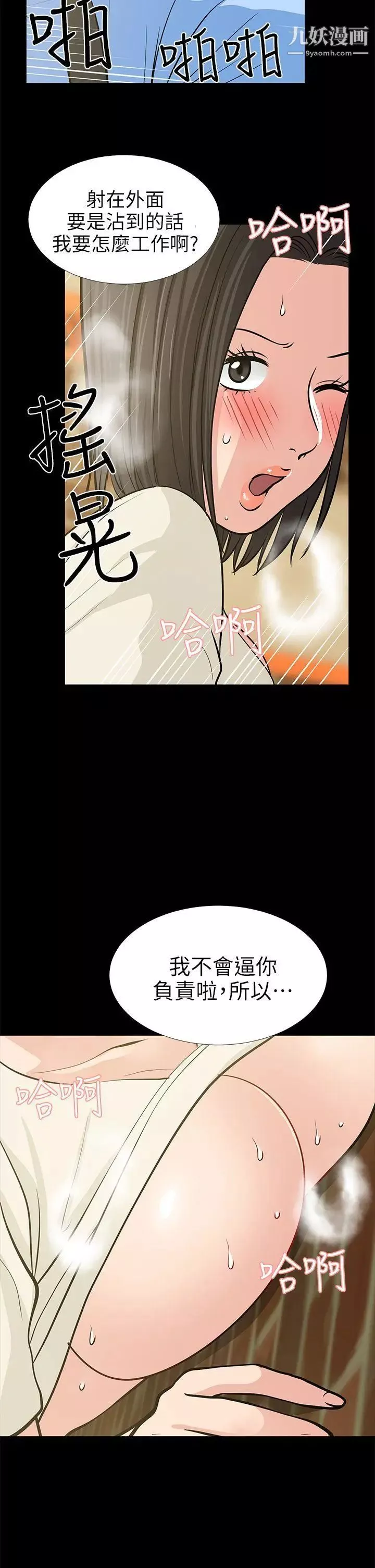 朋友妻第20話-跟砲友和老婆共處一室