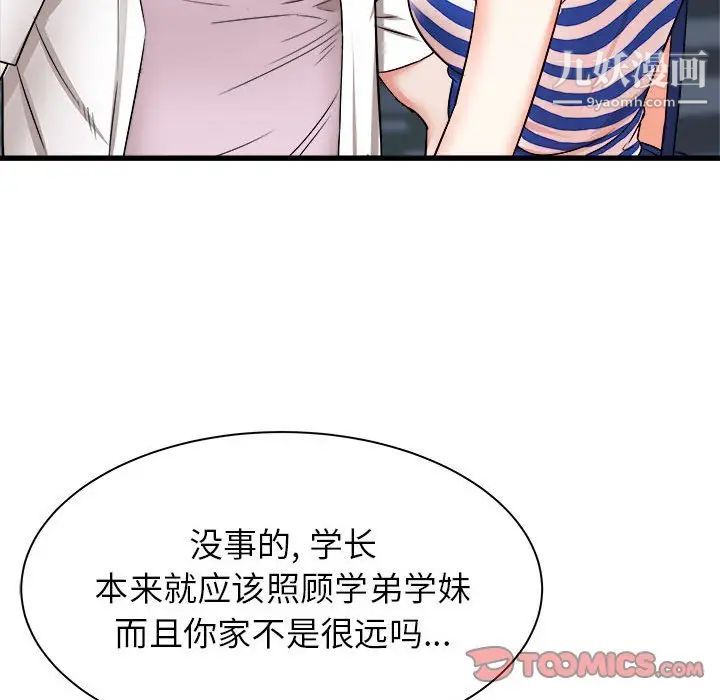 寄住姐姐家第8話