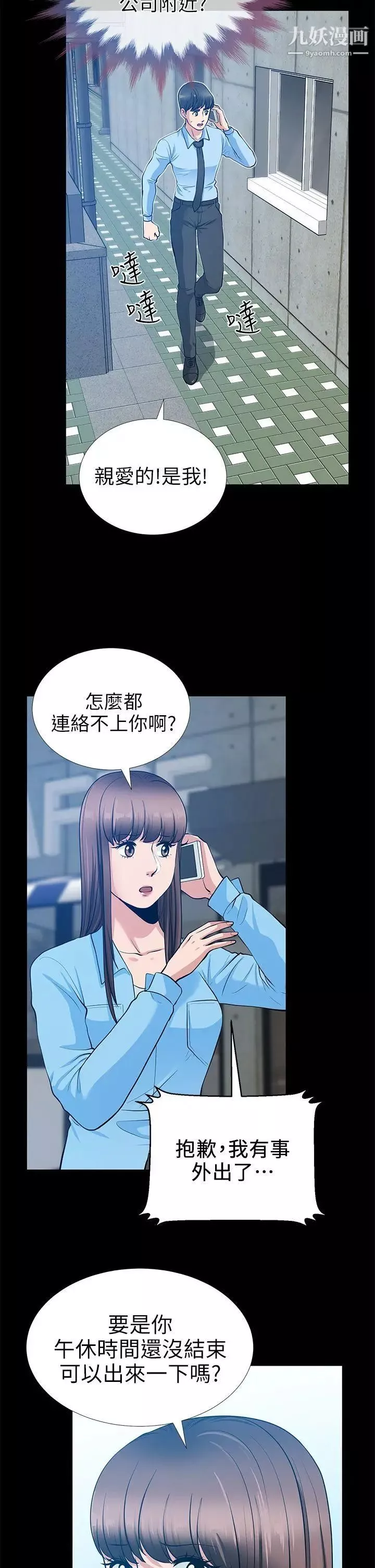 朋友妻第20話-跟砲友和老婆共處一室