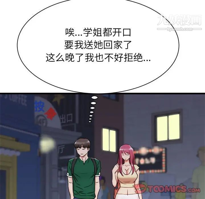 寄住姐姐家第8話
